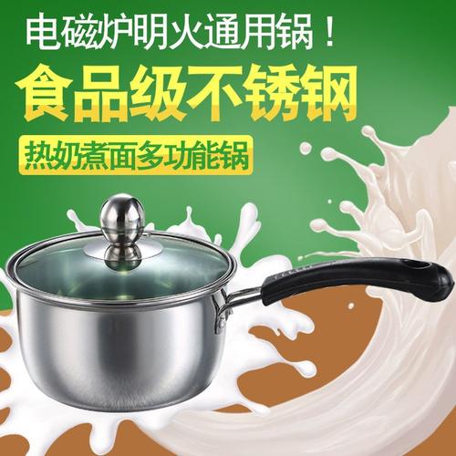 面条锅不锈钢奶锅加厚不粘锅婴儿热煮牛奶小汤锅电磁炉通用奶锅一